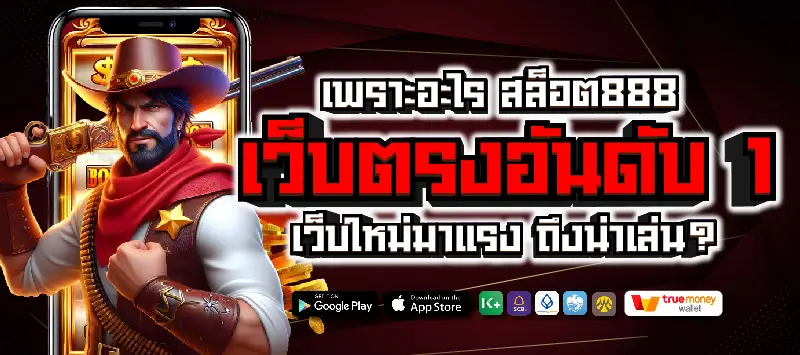 สล็อต 888 แตก ง่าย ล่าสุด