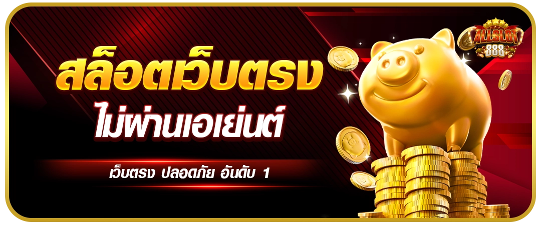 สล็อต888 vip